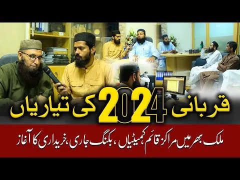 Ijtemai Or Nafli Qurbani 2024 Ki Tayyari Mukamal | JTR Media House